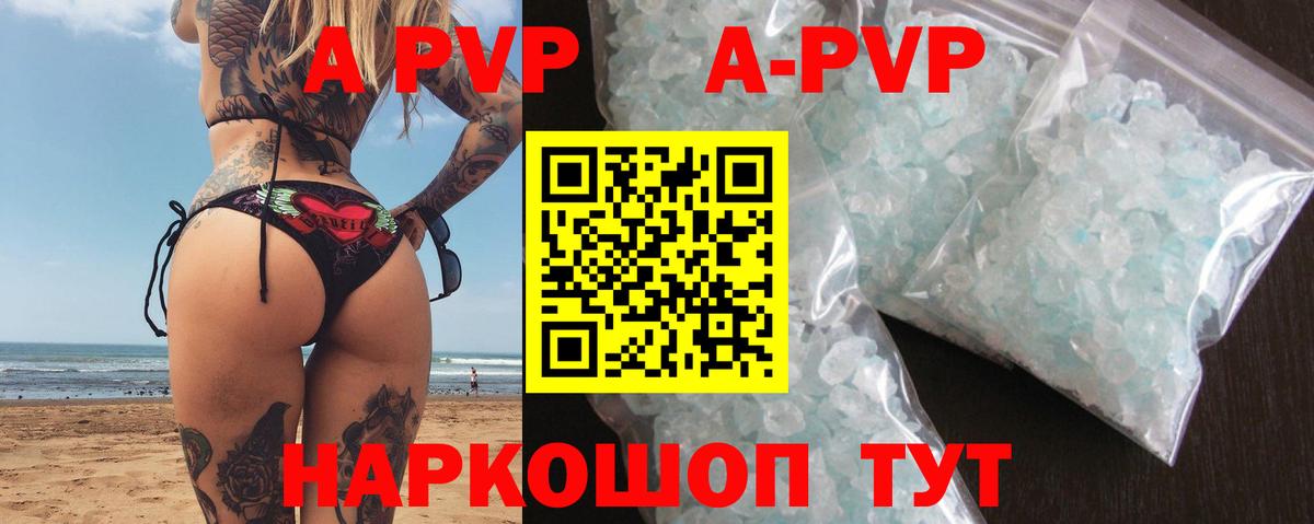 A-PVP крисы CK  Вход с VPN  Мытищи  APVP  A-PVP Соль 