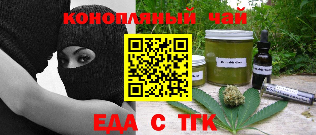 Еда ТГК марихуана  Вход с VPN  Мытищи 