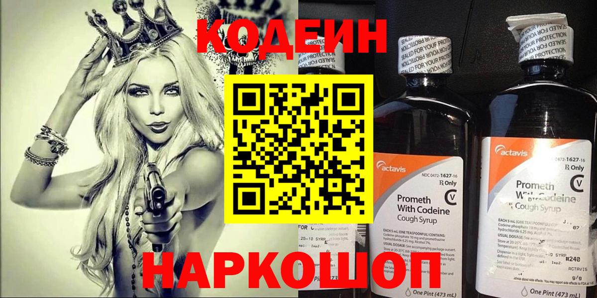Кодеин напиток Lean (лин) Мытищи