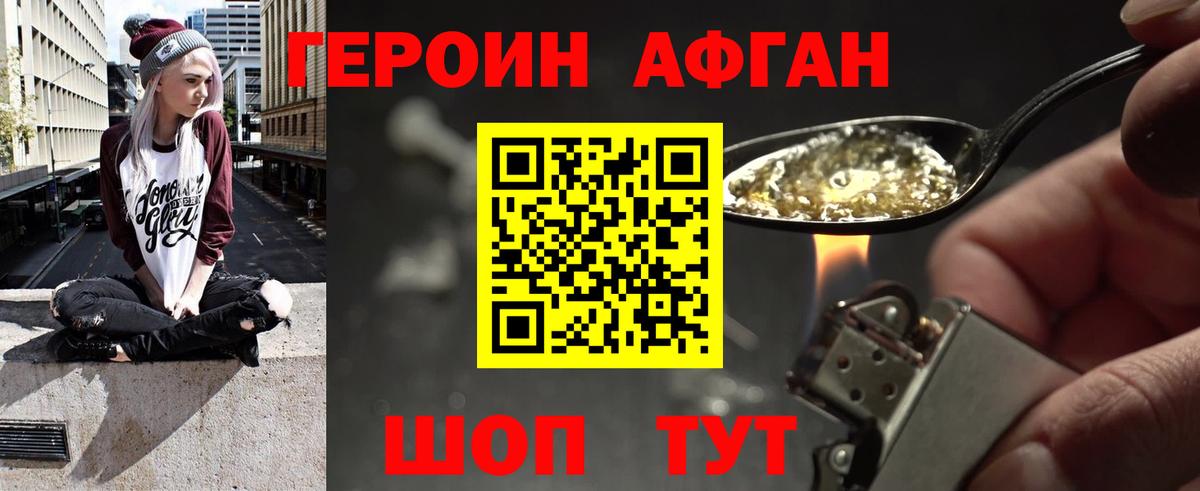 Героин Афган Мытищи