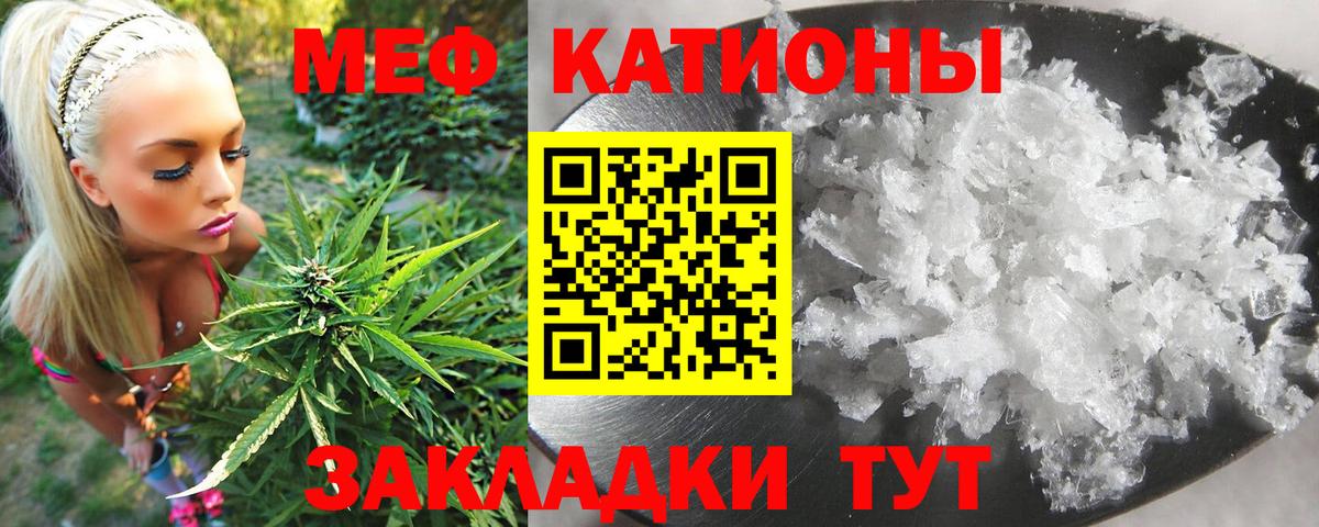МЕФ кристаллы Мытищи