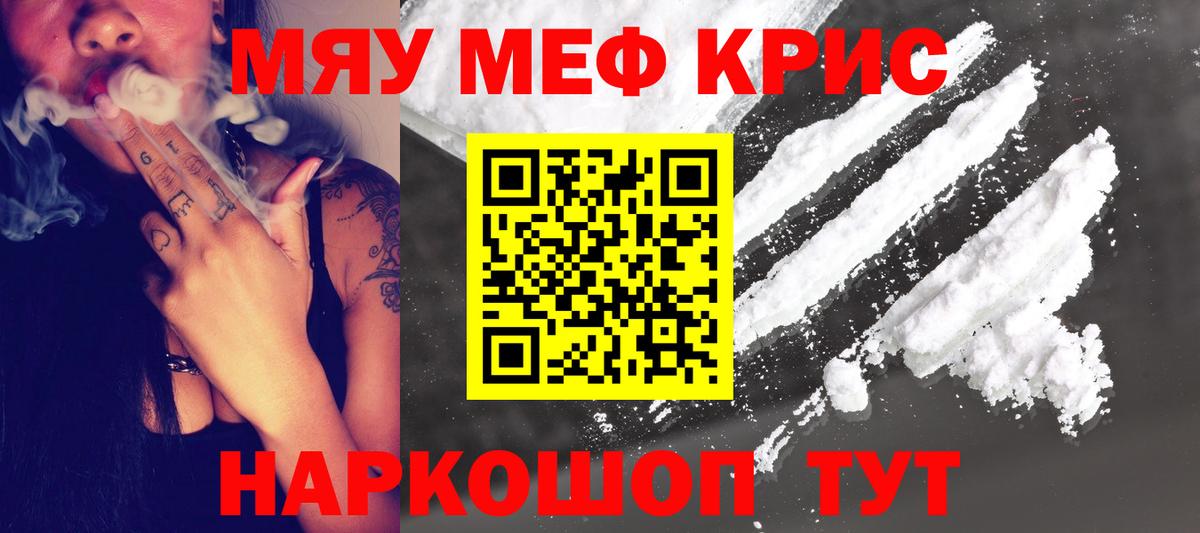 МЯУ-МЯУ mephedrone  МЯУ-МЯУ  МЕФ  Вход с VPN  Мытищи  Мефедрон 4 MMC 