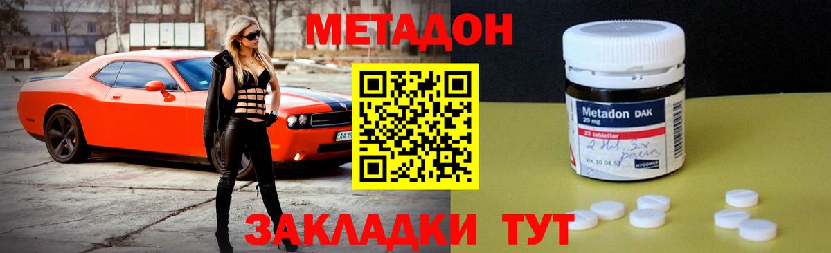 МЕТАДОН белоснежный  Вход с VPN  Мытищи 